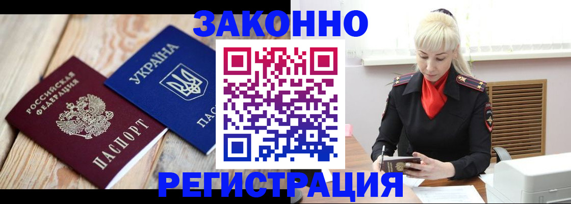 прописка для работы в Онеге